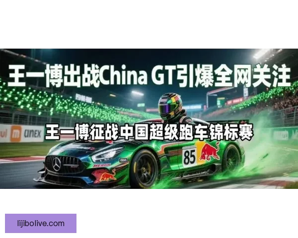 摩托车大奖赛新赛季揭幕战精彩纷呈 车手们竞争激烈预示着激战一触即发