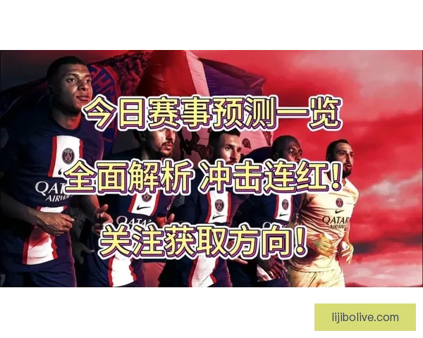 北京足球联赛最新积分排名全面解析各队战绩走势盘点